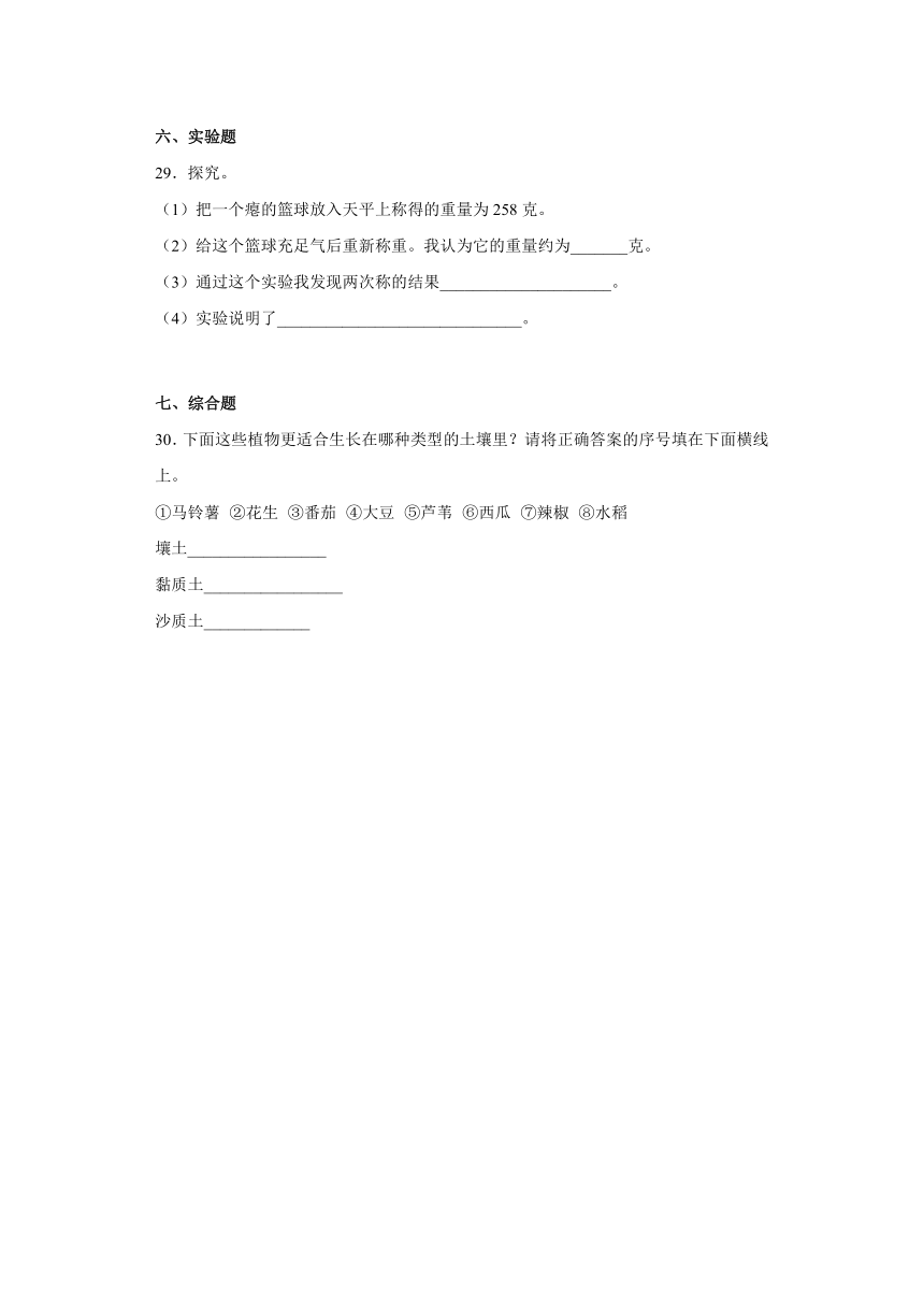 人教鄂教版（2017秋）三年级科学下册期末综合测试卷（一）含答案