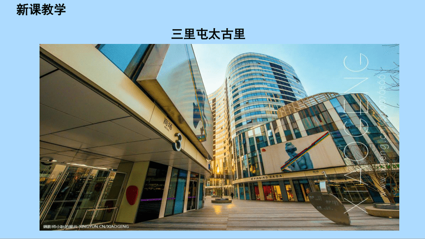 湘教版地理八年级下册8.1.2北京市的城市特征与建设成就课件(共45张PPT)
