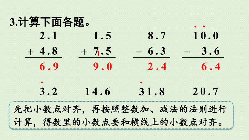 人教版 三年级下册数学 7、 小数的初步认识  练习二十一  课件 （共33张PPT）