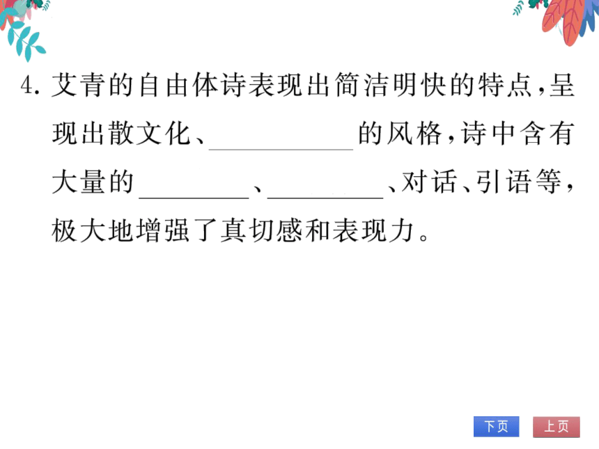 【2023版】统编版语文九上-第一单元 名著阅读（一）习题课件