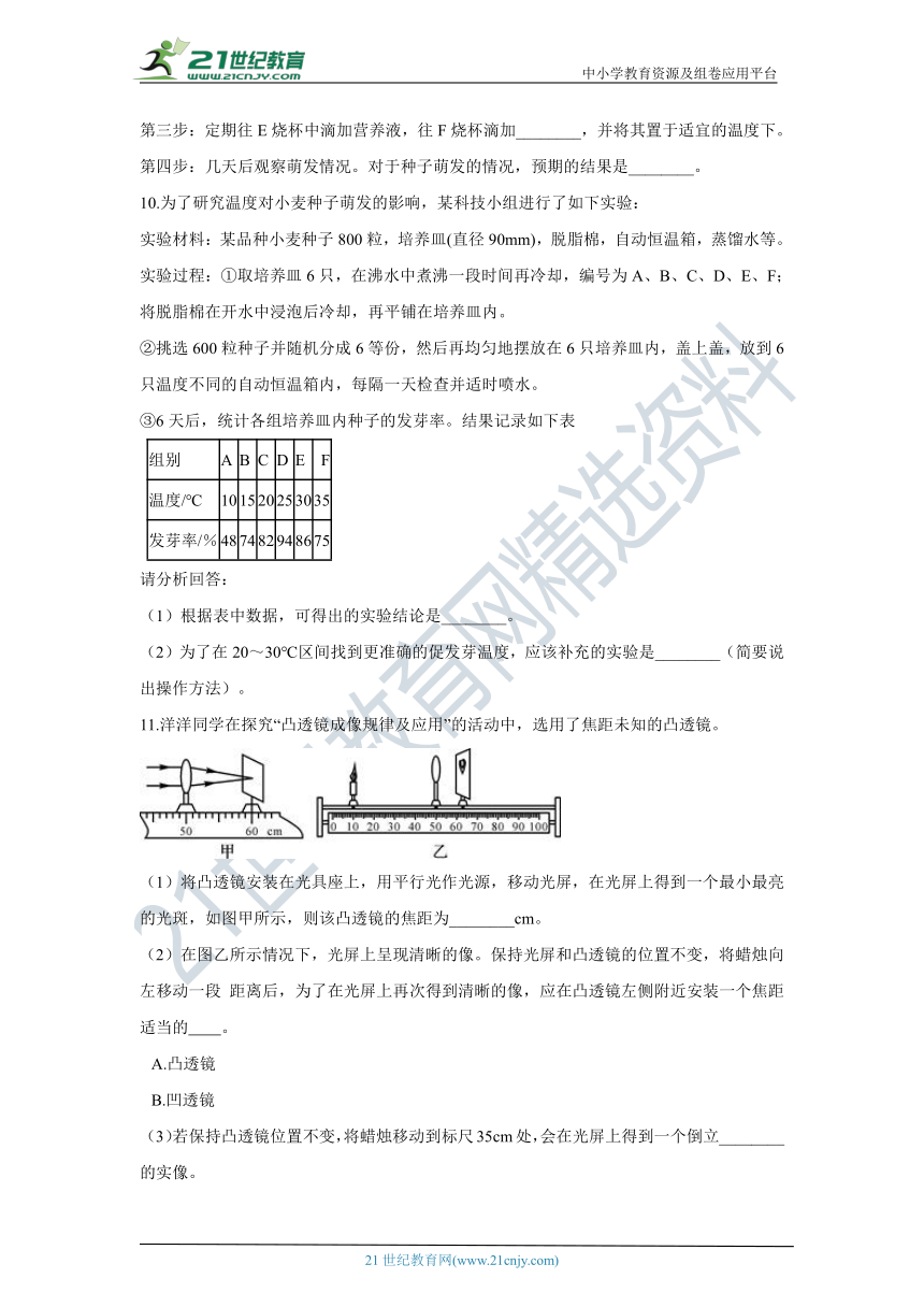 2021年浙教版七年级下册科学期末复习-提分抢先练27（含答案）