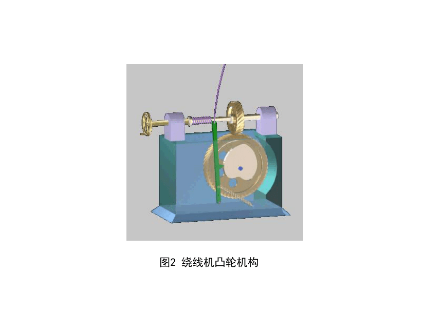 第3章 凸轮机构 课件(共33张PPT)《机械设计基础》同步教学（电子工业版）