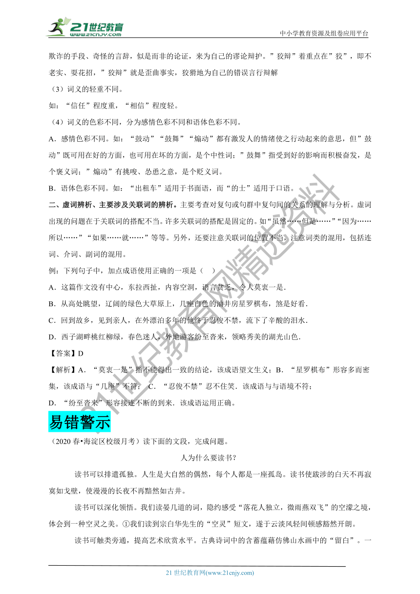 【2021名师导航】中考语文一轮总复习学案  第三讲 正确使用词语（考情分析+考点梳理+难点突破+易错警示+达标检测+解析）