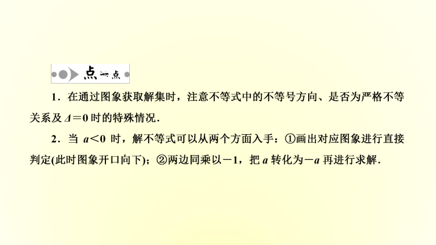 3.3.2第一课时解一元二次不等式课件-2023-2024学年高一上学期数学苏教版（2019）必修第一册(共32张PPT)