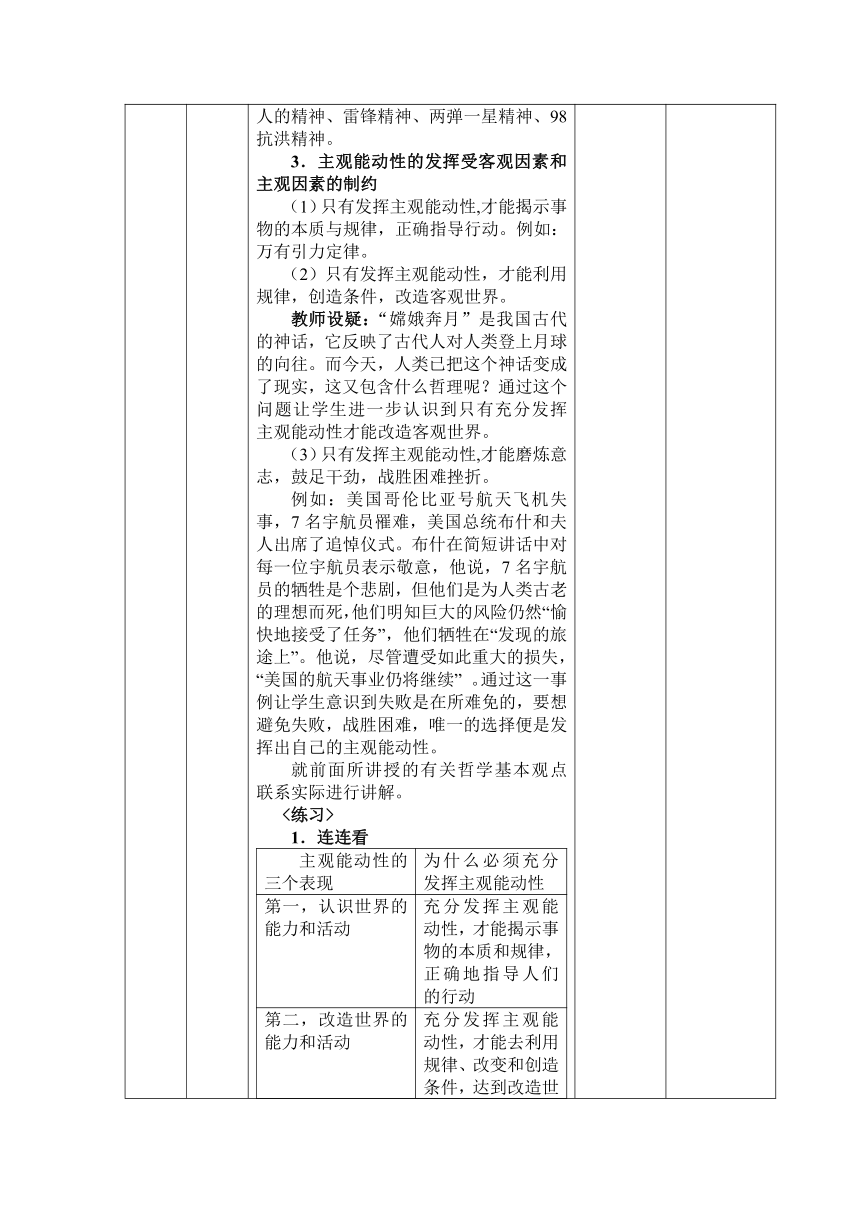 第三课 能动自觉与自强不息 教案(表格式)