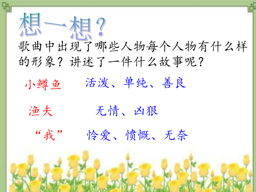 第二单元 欣赏 鳟鱼 课件（20ppt）