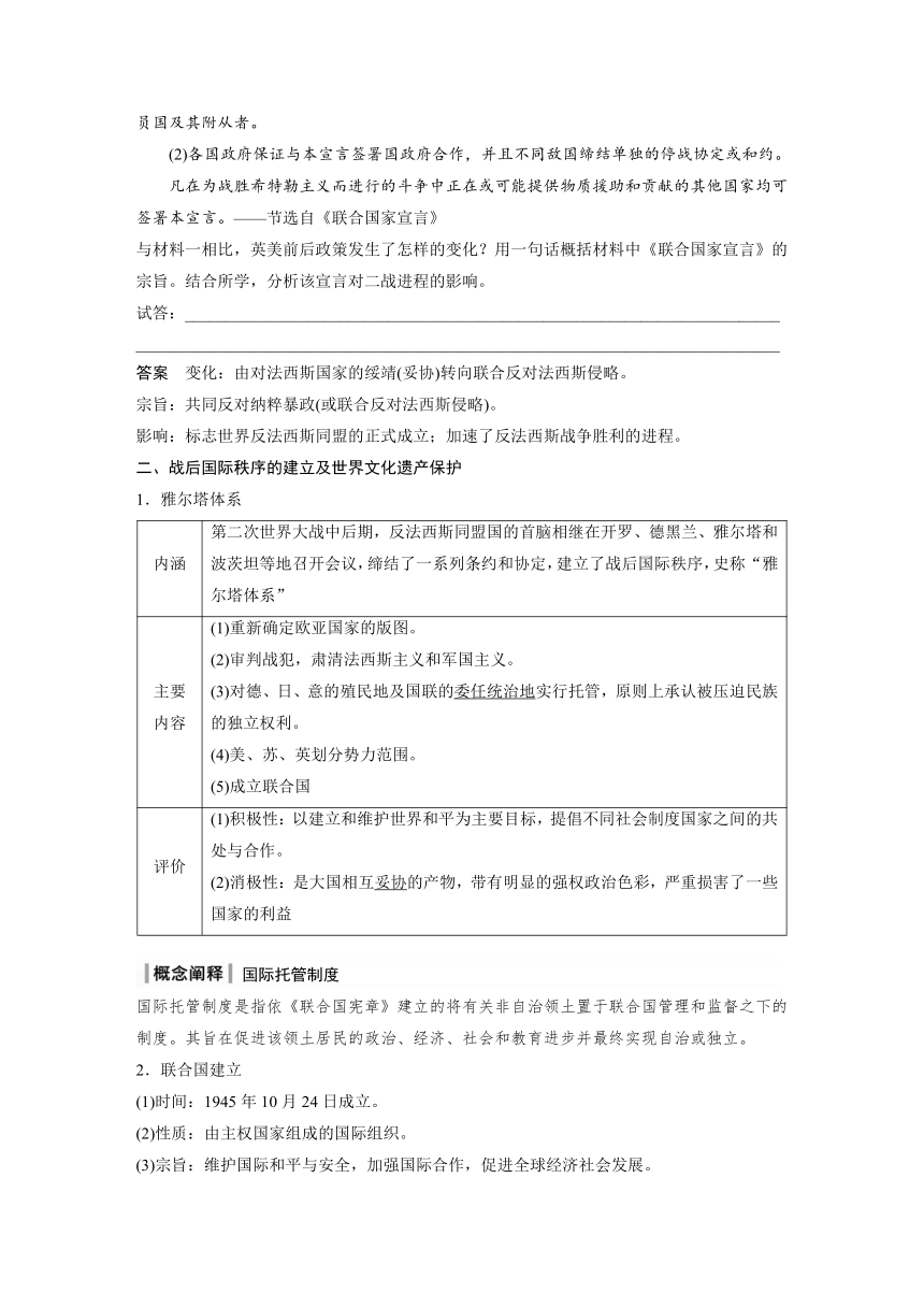 第47讲 第二次世界大战与战后国际秩序的形成 学案（含解析）2024届高考一轮复习历史（新教材浙江专用）