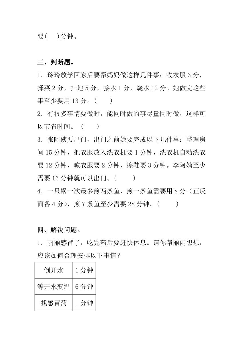 北师大版数学四年级下册《优化》同步练习（含答案）