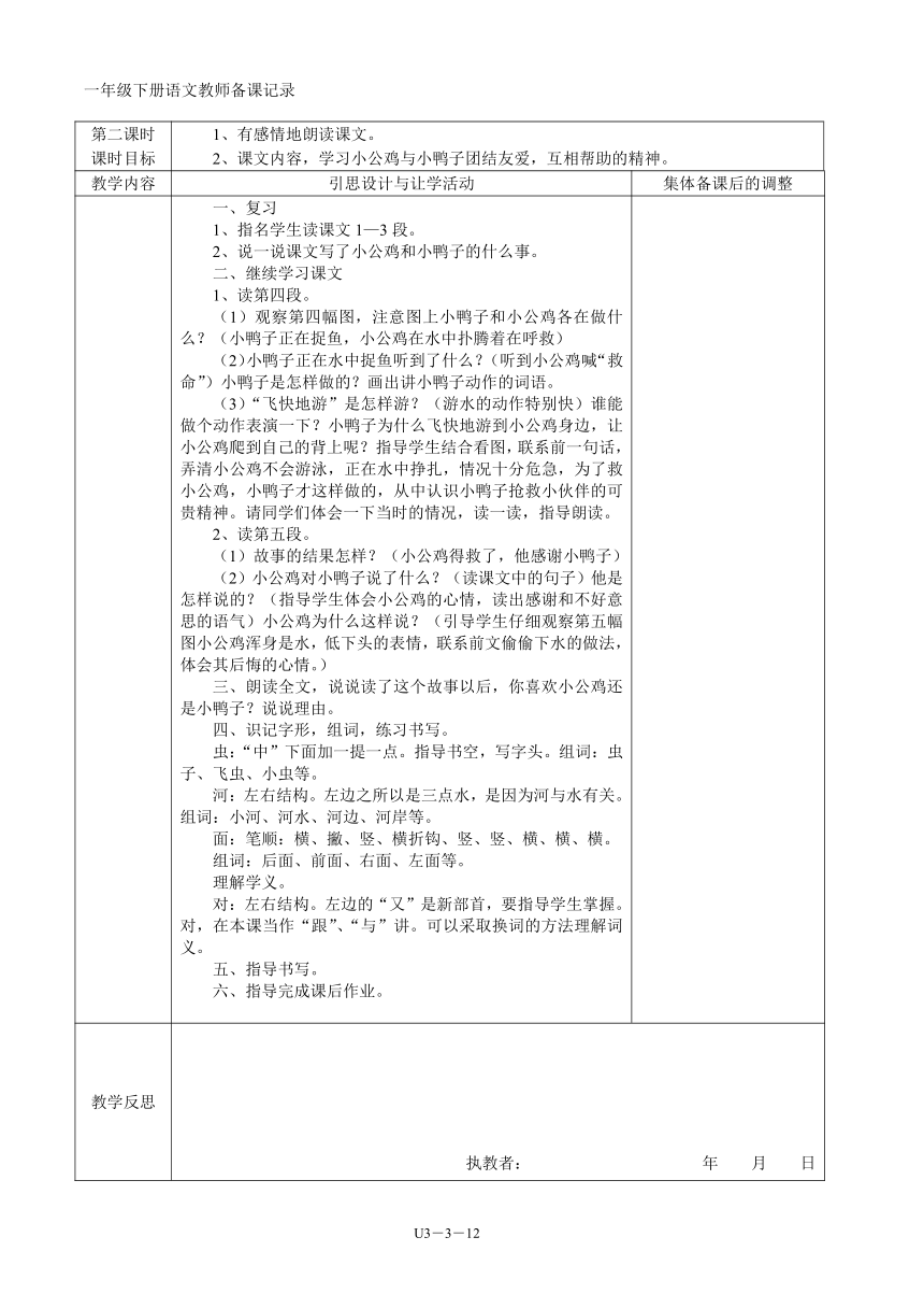 03一年级语文下册第03单元集体备课   表格式教案（共12页）