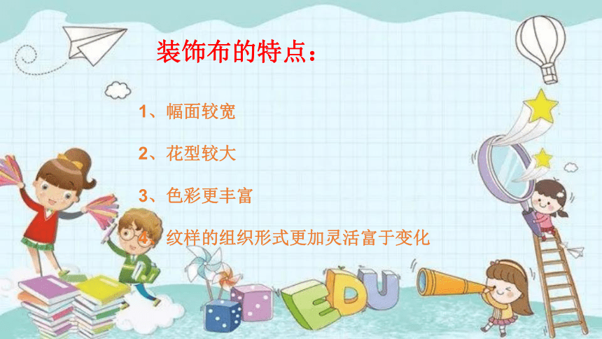 人美版美术八年级上册 12.美化生活的装饰布  课件