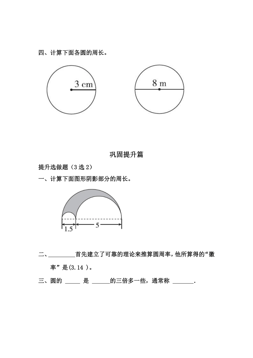 1.5圆周率的历史-6上数学（北师大版）同步课时分层课时练习