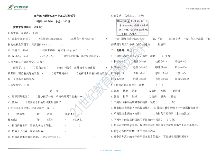 统编版五年级下册语文第一单元达标测试卷（含答案）