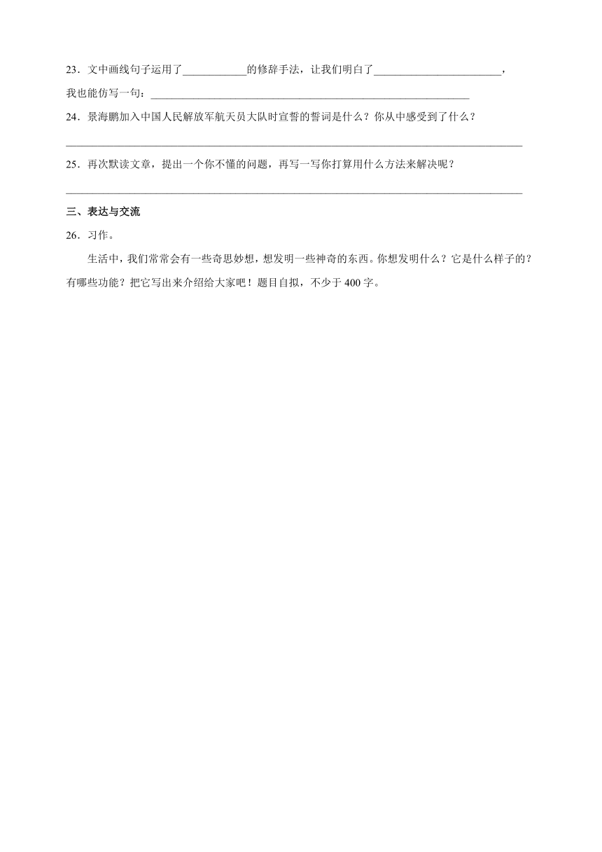 统编版四年级下册语文第二单元检测卷（含解析）