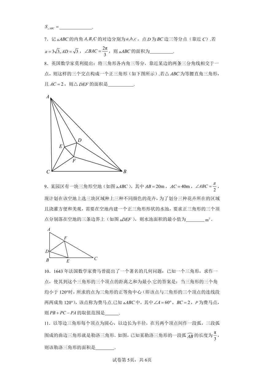 第四章三角函数与解三角形专题5新背景下的三角形面积问题 学案（含答案） 2024年高考数学复习 每日一题之一题多解