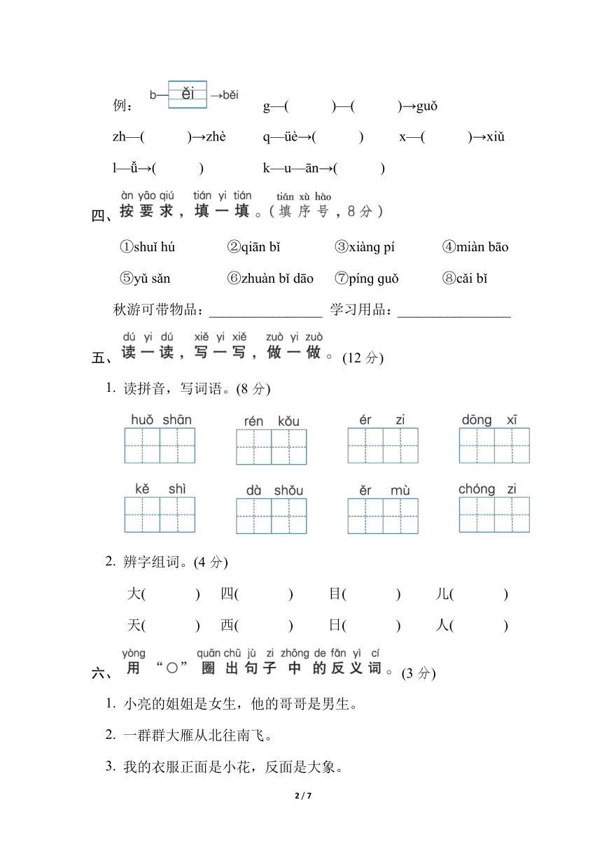 统编版语文一年级上册期中测试卷（含答案）