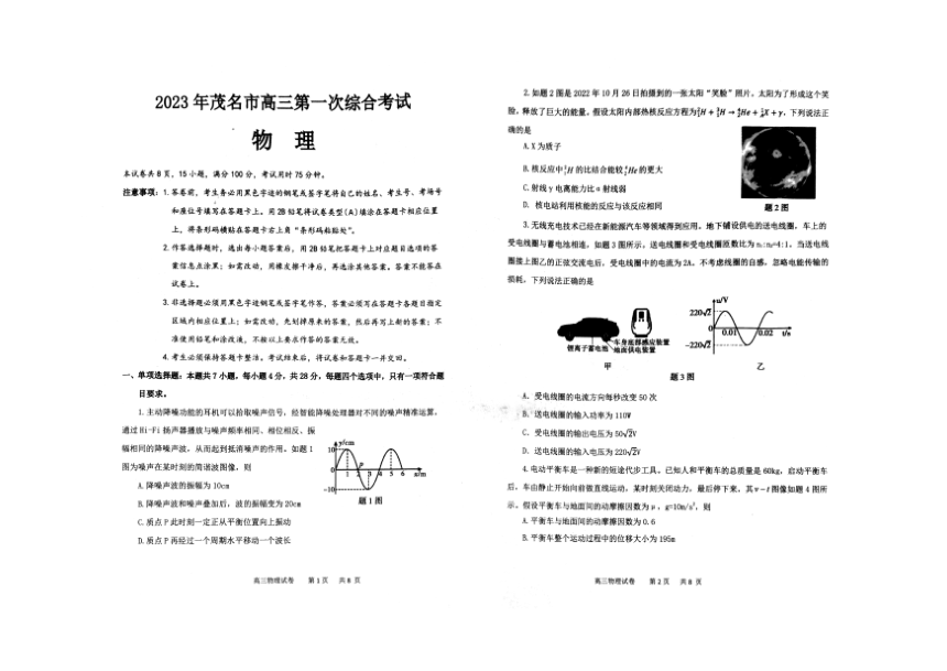 2023届广东省茂名市高三第一次综合考试（一模）物理试题（PDF版无答案）