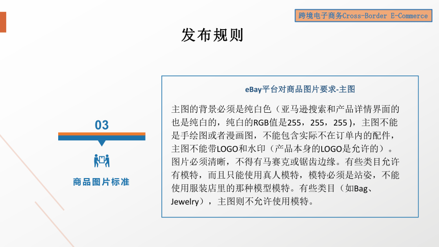 2跨境电子商务平台规则 课件(共56张PPT）- 《跨境电子商务》同步教学（机工版·2022）