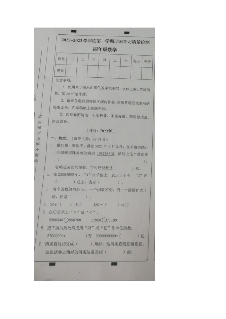 重庆市璧山区2022-2023学年西师大版第一学期期末学习质量检测四年级数学（图片版 无答案）