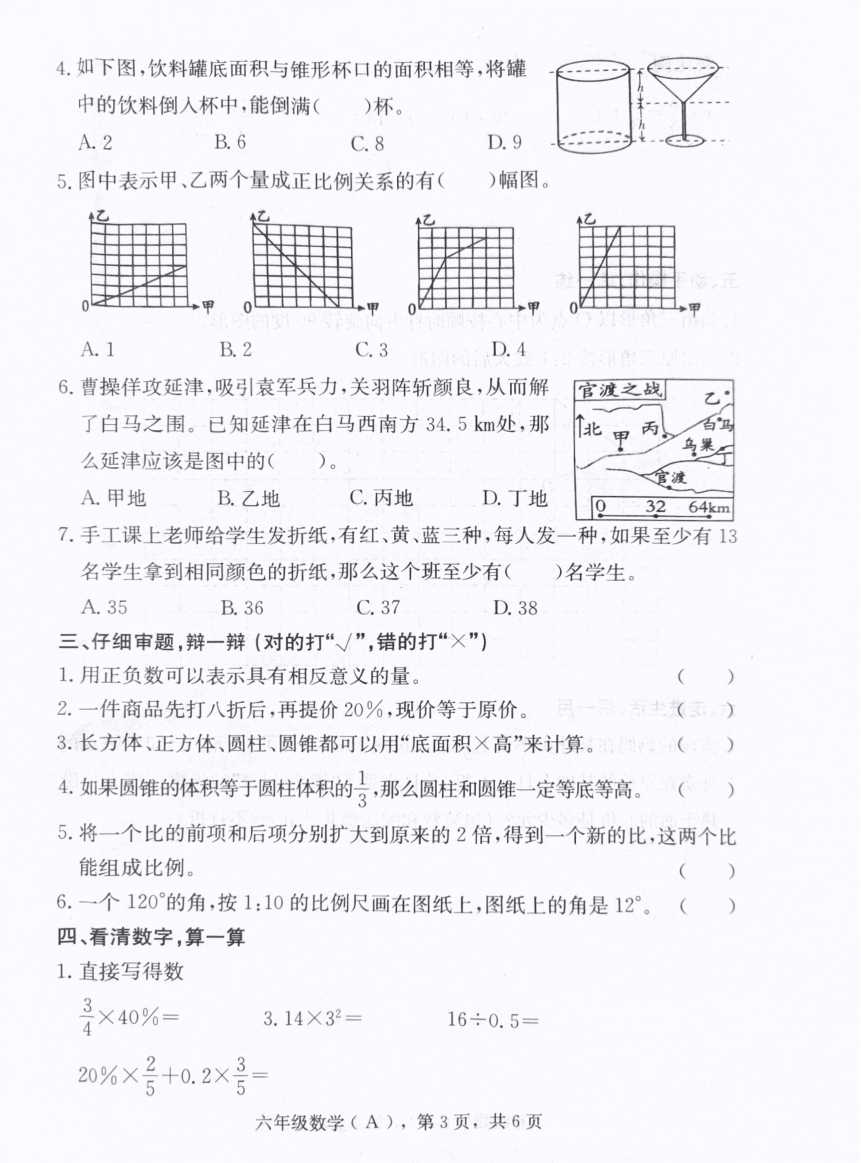 河北省石家庄市赵县2023-2024学年六年级下学期期中数学试题（PDF,无答案）