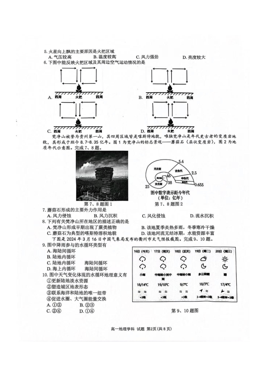 浙江省衢温“5+1”联盟2023-2024学年高一下学期期中联考地理试题（图片版含答案）