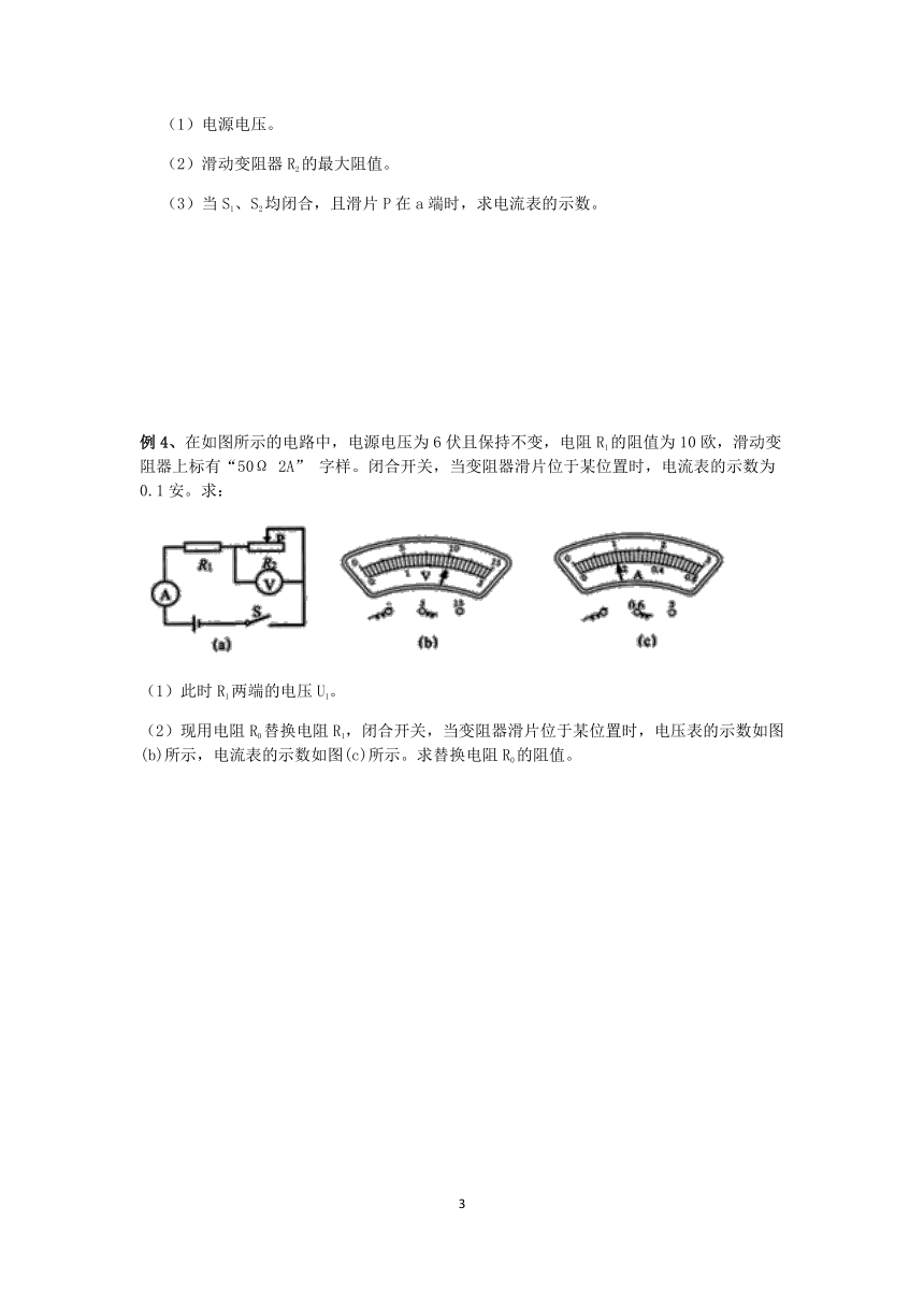 浙教版科学2022-2023学年上学期八年级“冲刺重高”讲义（二十七）：电路分析与应用【word，含答案】