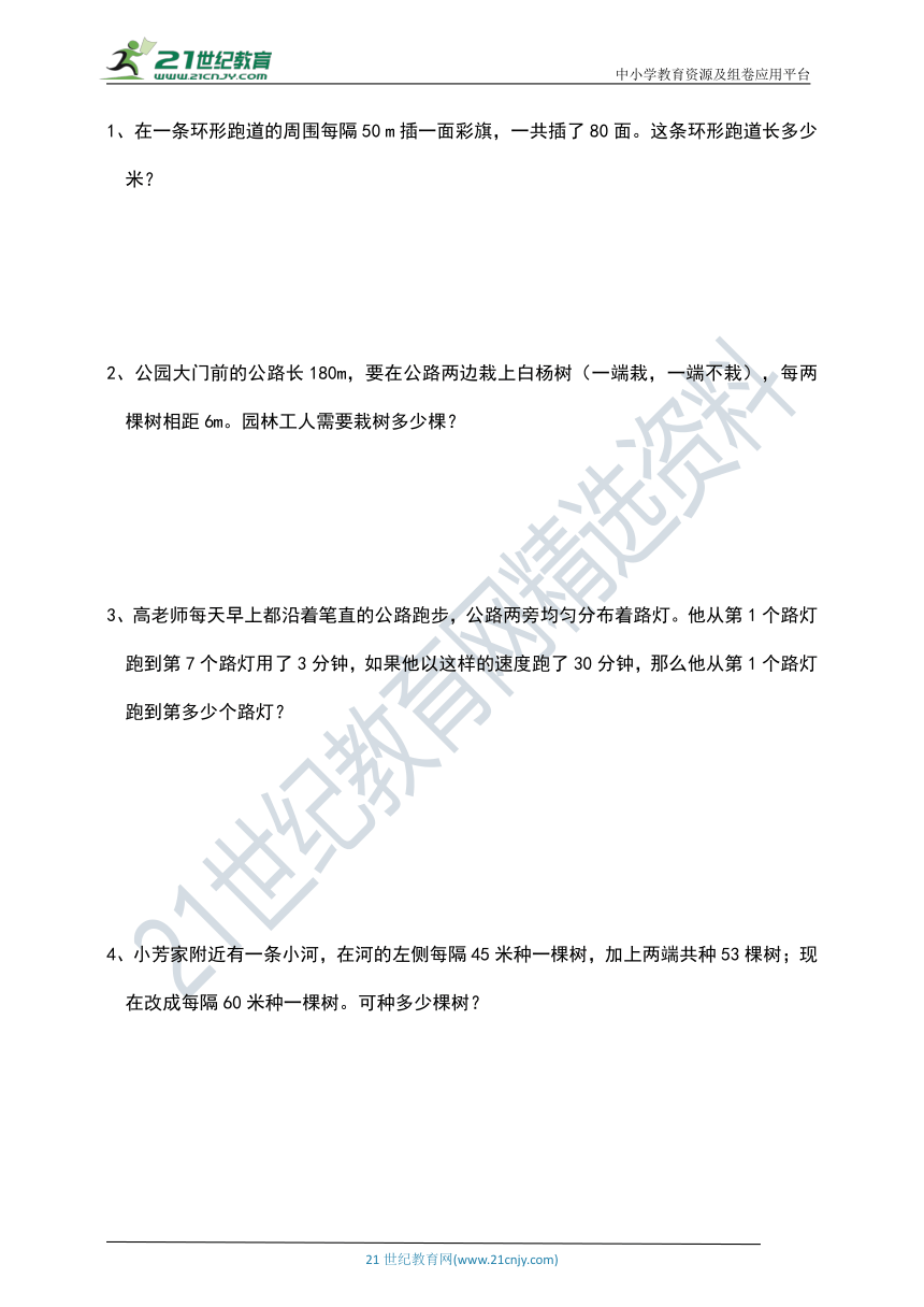 人教版五年级上册数学第七单元《植树问题》测试卷（含答案）