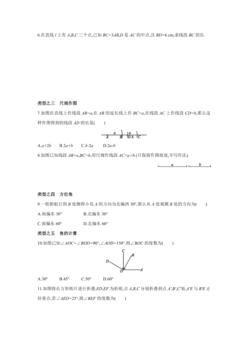 北师大版数学七年级上册同步课时练习：第四章　基本平面图形  复习小结(word版含答案)