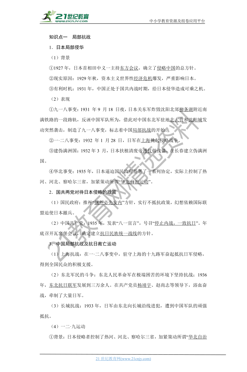 08  中华民族的抗日战争和人民解放战争 学案（时空坐标+思维导图+知识梳理+通关检测）