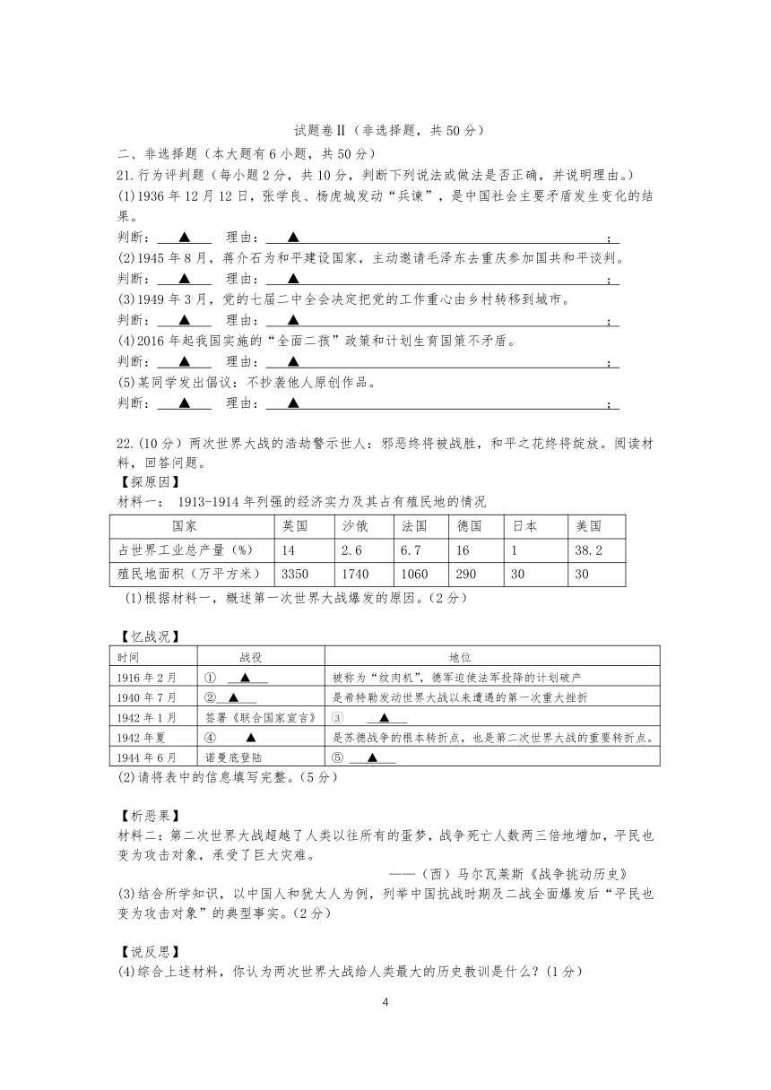 余姚市2020学年第一学期初中期末考试 九年级社会法治试卷