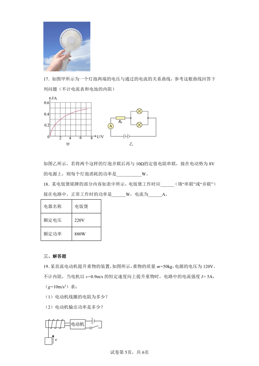 必修第三册3.3电功与电热同步练习  （word版含答案）