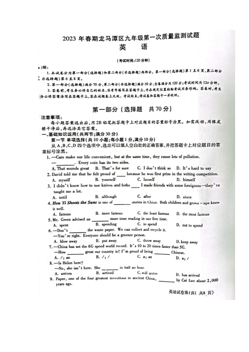 2023年四川省泸州市龙马潭区九年级下学期第一次质量检测英语试题（图片版，无答案）