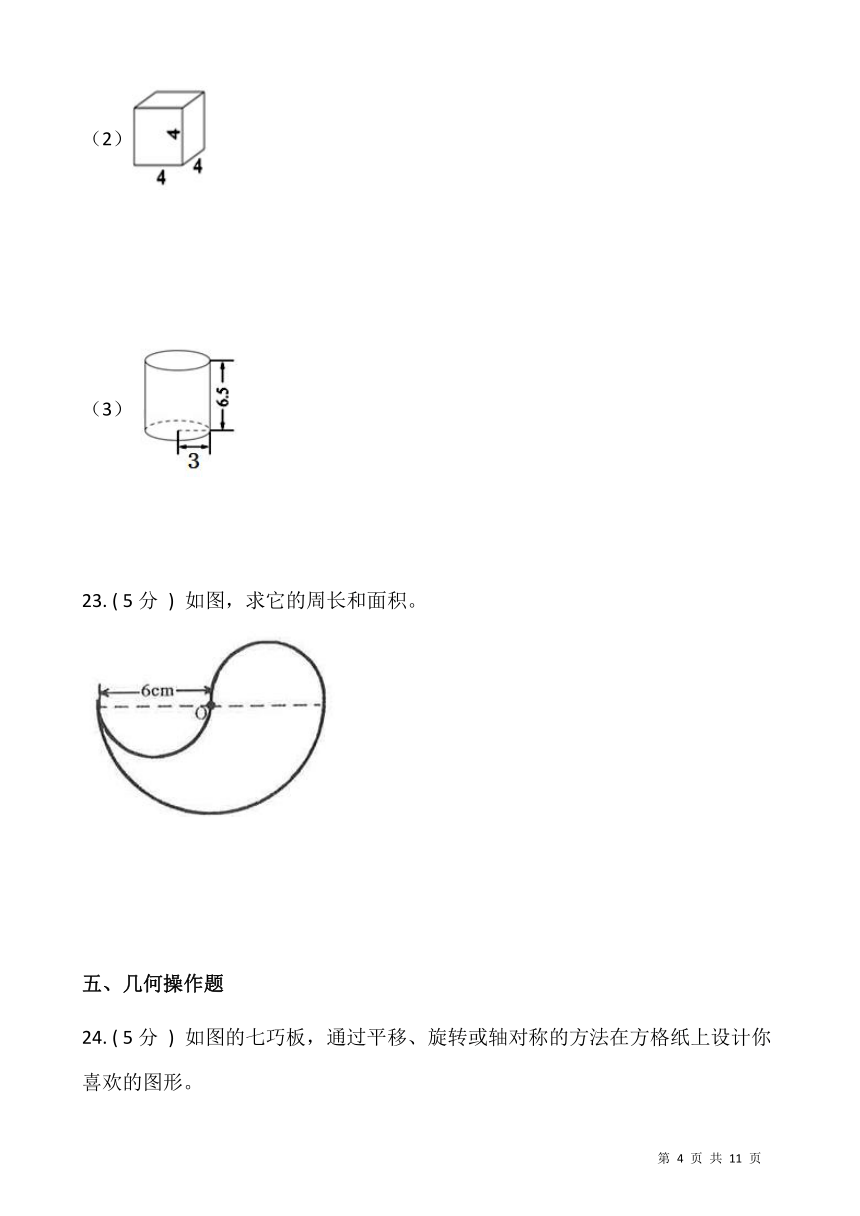 北师大版六升七数学暑期衔接提优卷（三）含答案