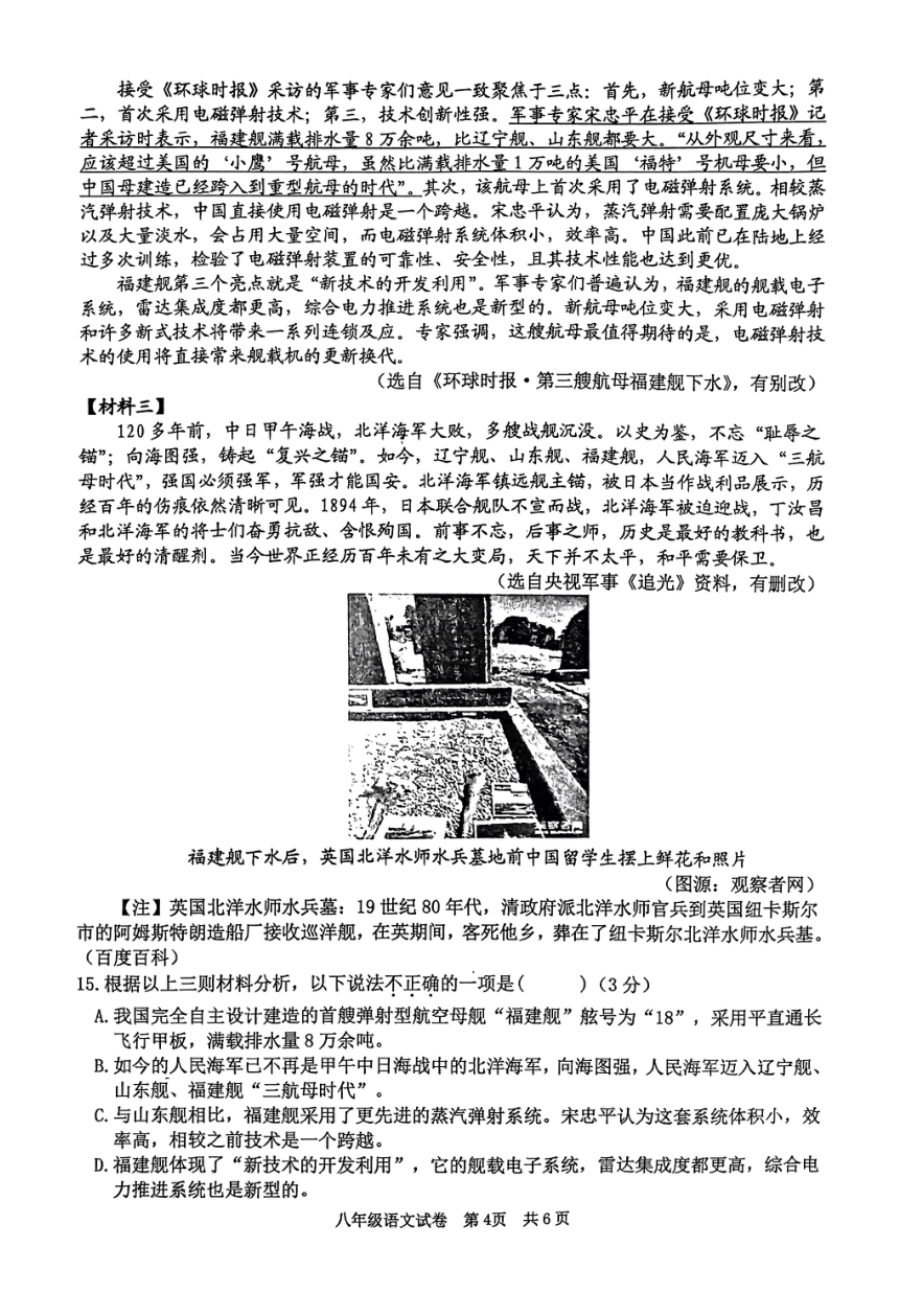 广东省清远市英德市2023-2024学年八年级下学期4月期中语文试题（pdf版无答案）