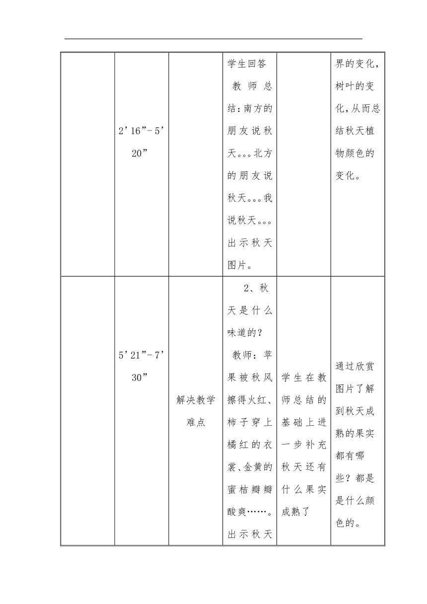 人美版一年级美术上册《13. 多彩的秋天》教学设计（表格式）