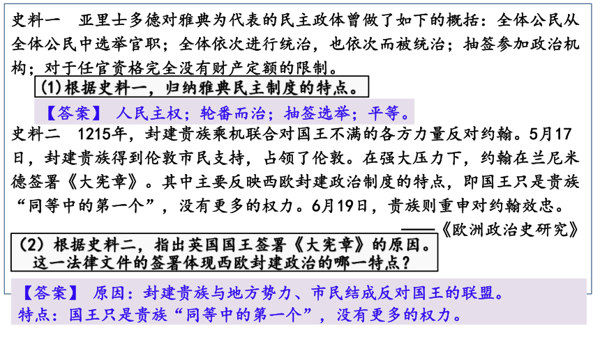 微专题复习：西方国家近代政治制度的演变 课件（34张PPT）