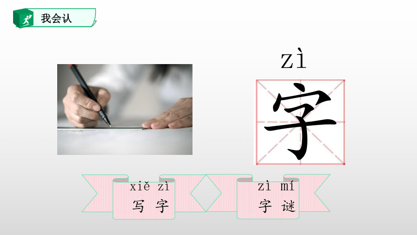 4.猜字谜 课件(共48张PPT)