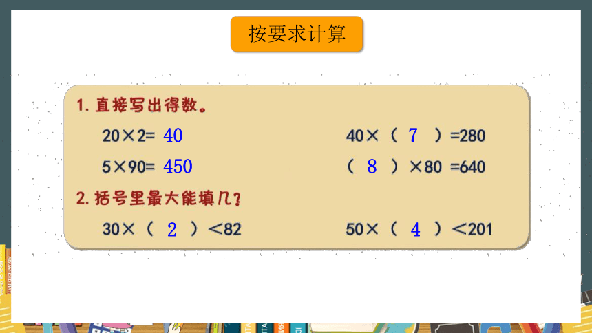 三年级下册数学沪教版2、整十数除两、三位数 课件（15张ppt）