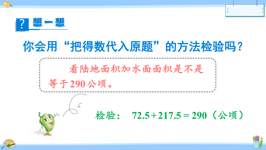 小学数学苏教版五年级下1.8 列方程解决实际问题课件（21张PPT)