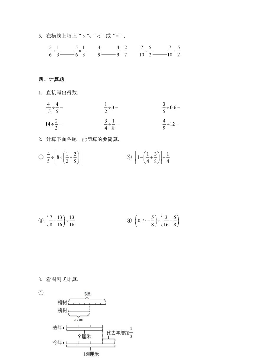 小学数学六年级上册人教版 3.2 分数除法（含答案）