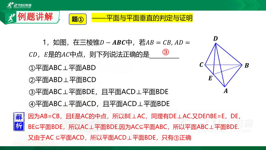 8.6.3 平面与平面垂直（2）课件（共16张PPT）