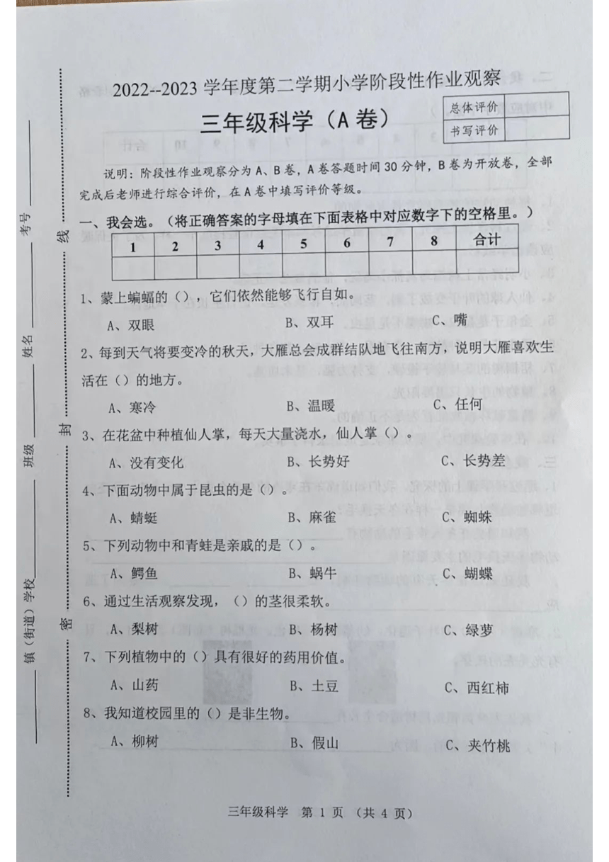 河北省唐山市迁安市2022-2023学年第二学期三年级期中考试科学试卷（PDF版/无答案）