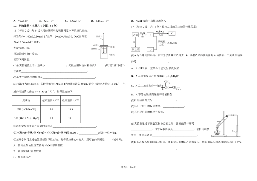 吉林省普通高中2022-2023学年高一下学期6月测试化学试卷（PDF版含答案）