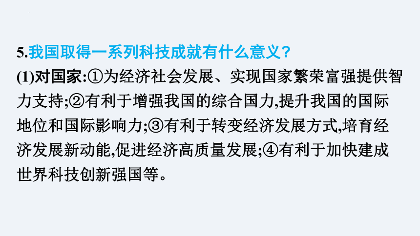 2024年中考道德与法治一轮总复习课件：坚持创新引领发展 (共49张PPT)