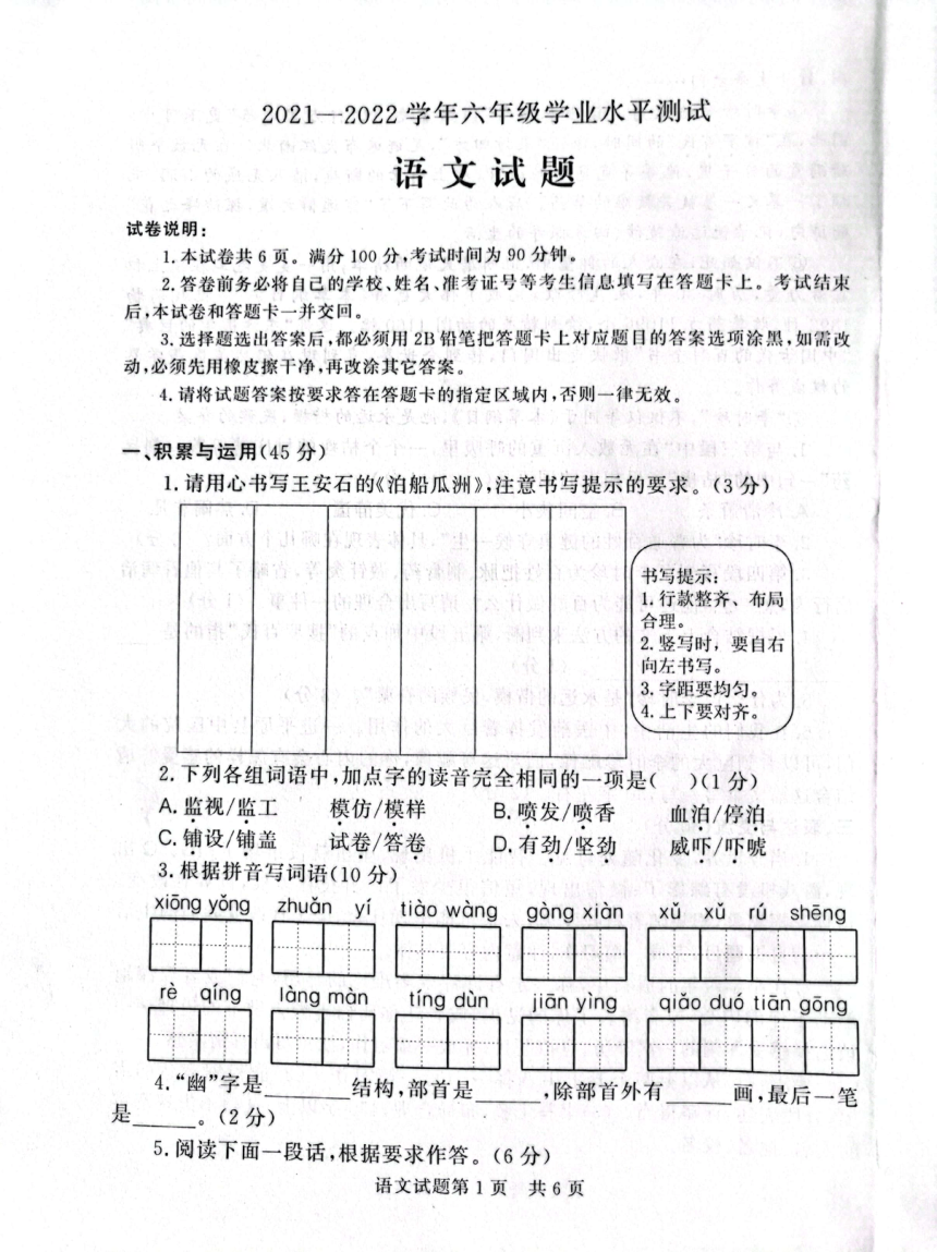 山东省德州市平原县2021-2022学年六年级下学期期末学业水平测试语文试题（图片版共6页  无答案）