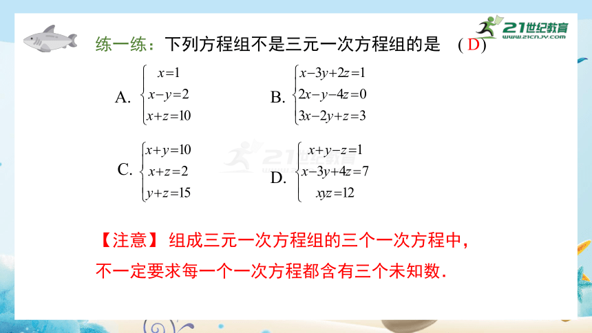 5.8_三元一次方程组 课件（共29张PPT）