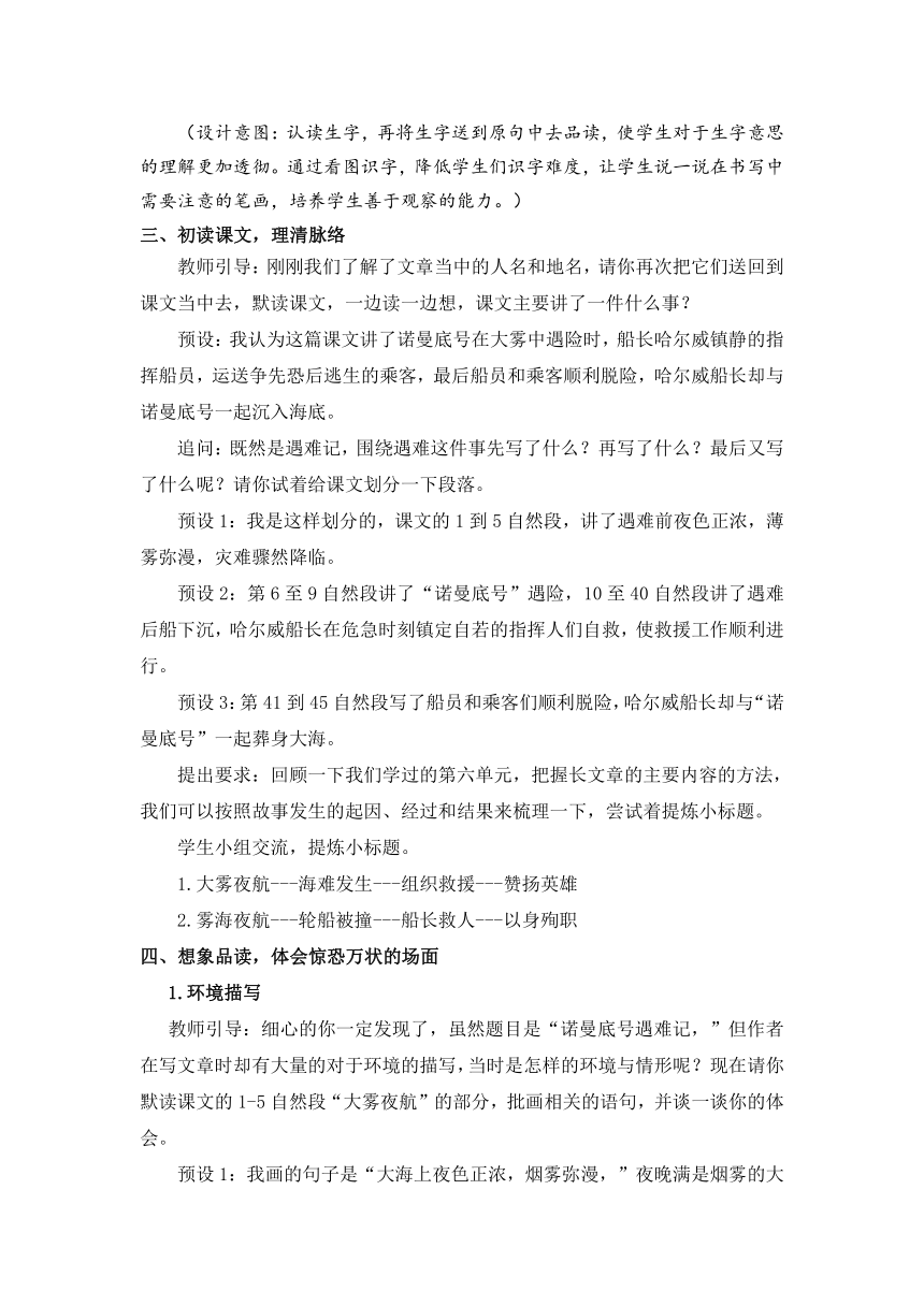 23“诺曼底”号遇难记   教案+反思（2课时）