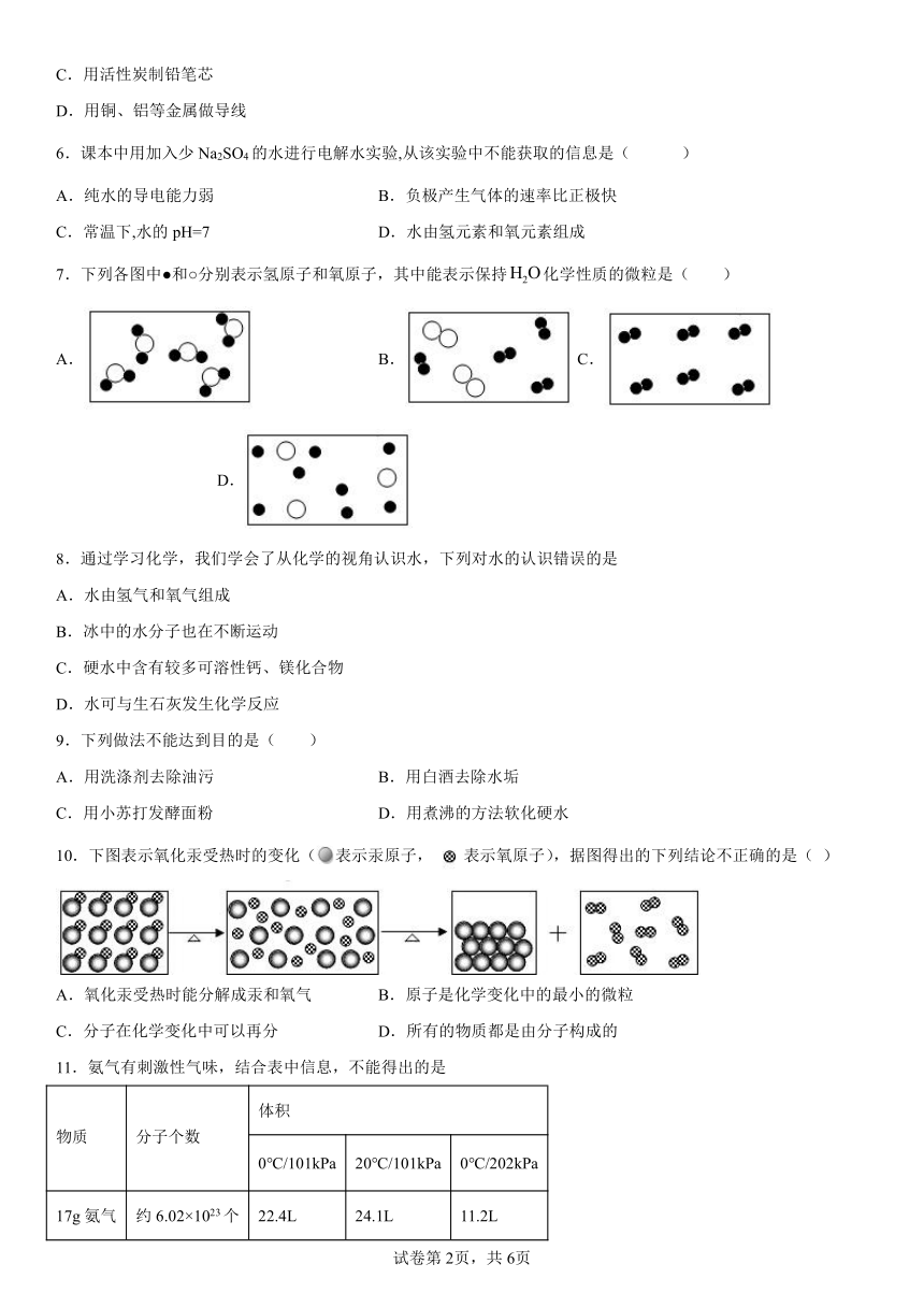 第二单元探秘水世界单元测试题--2022-2023学年八年级化学鲁教版（五四学制）全一册（有答案）