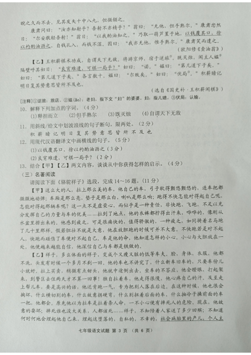江苏省连云港市灌南县2022-2023学年七年级下学期4月期中语文试题（图片版，无答案）