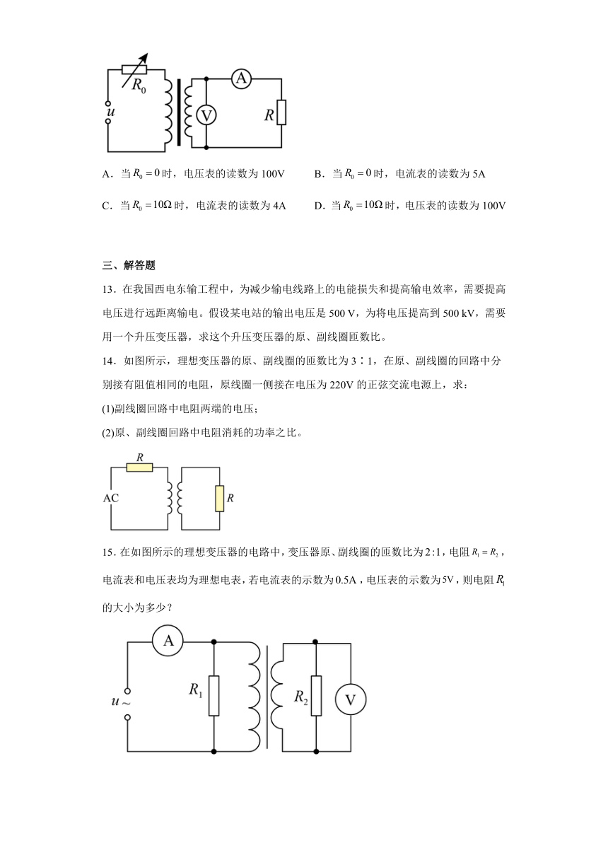 高二物理粤教版（2019）选择必修二3.3变压器 课时作业（含解析）