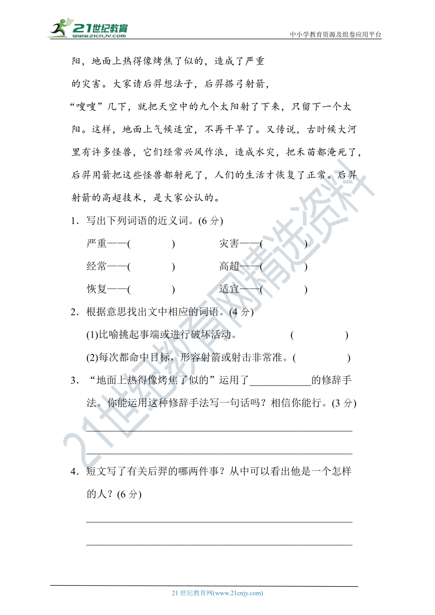 统编版（五四学制）四年级上册第四单元基础测试卷(含答案)